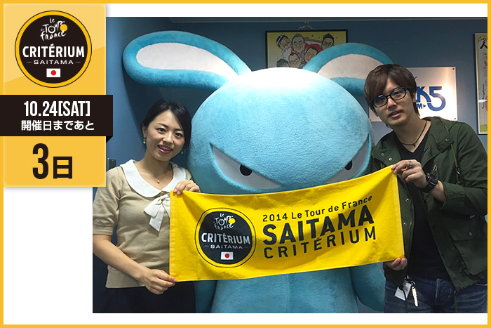 さいたまクリテリウムまであと3日！今日はFM NACK5「キラスタ」…