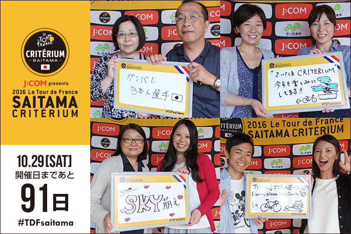 さいたまクリテリウムまであと91日！今日は、現在銀座にて開催…