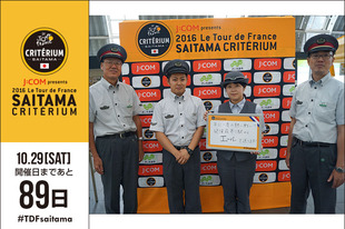 さいたまクリテリウムまであと89日！今日は大会の開催最寄駅であるJRさいたま新都心駅の駅員の皆様が登場です！開催最寄駅からエールを送っていただきました！さいたま新都心駅にはバナーや懸垂幕が掲出されていて、大会開催を盛り上げてくれています。