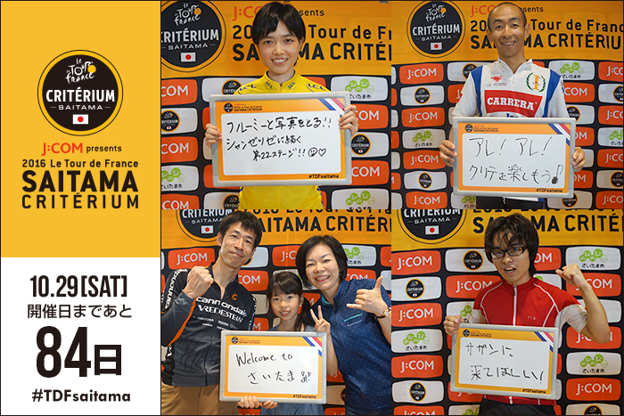 さいたまクリテリウムまであと84日！今日は先日東京スカイツリ…