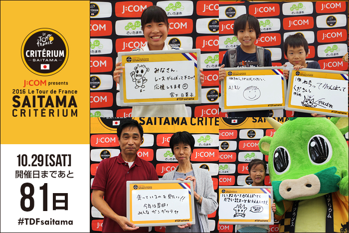 さいたまクリテリウムまであと81日！今日は「大会100日前PR」を…