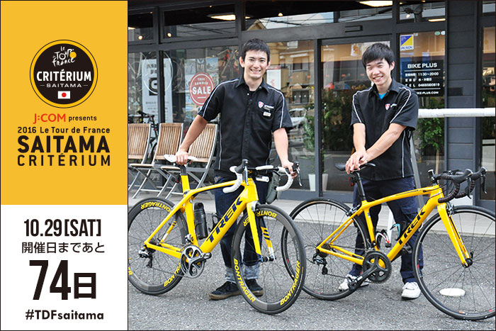 さいたまクリテリウムまであと74日！今日はバイクプラスさいた…