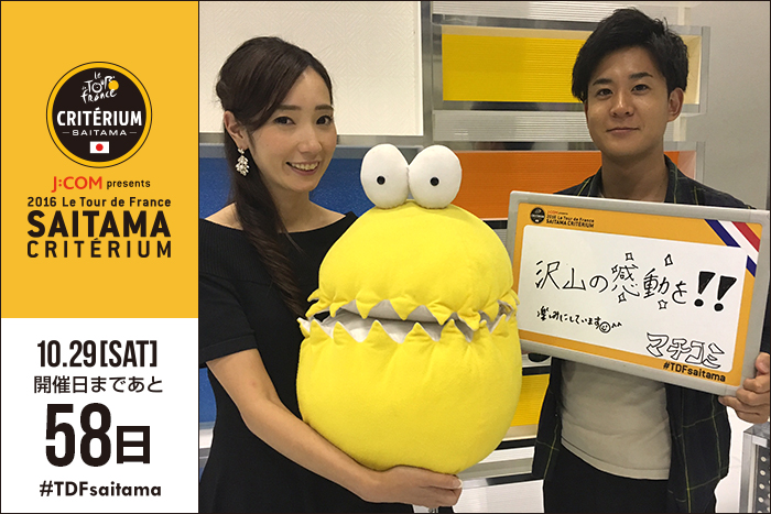 さいたまクリテリウムまであと58日！今日はテレビ埼玉「情報番…