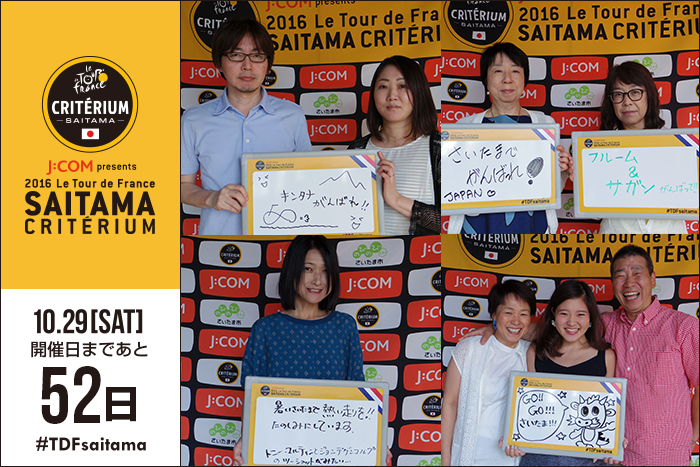 さいたまクリテリウムまであと52日！今日は、「ツール・ド・フ…