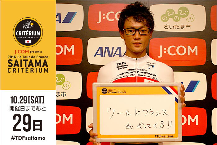 さいたまクリテリウムまであと29日！今日は、2016年の全日本選…