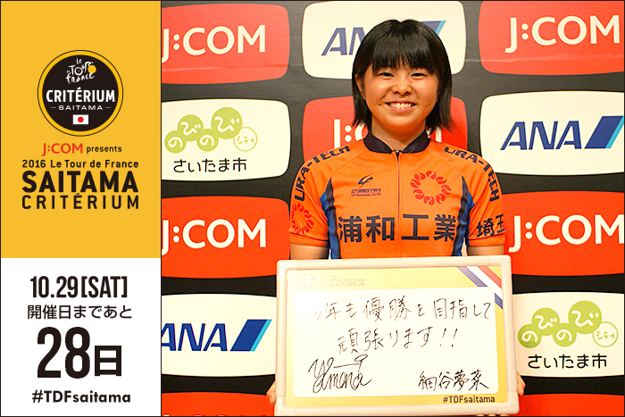 さいたまクリテリウムまであと28日！今日は2015年大会の個人タ…