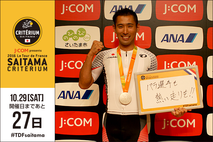 さいたまクリテリウムまであと27日！今日はリオデジャネイロパ…