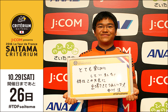 さいたまクリテリウムまであと26日！今日は2015年大会はオープ…