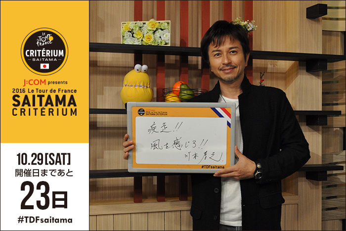 さいたまクリテリウムまであと23日!今日はテレビ埼玉の情報番組…