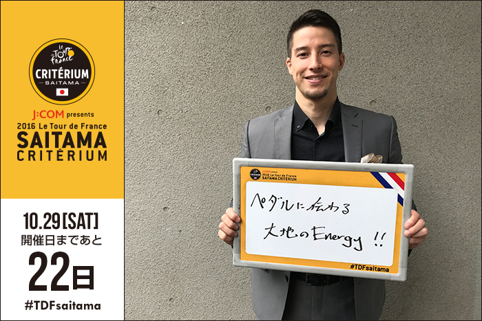 さいたまクリテリウムまであと22日！今日は、今日は元プロバス…