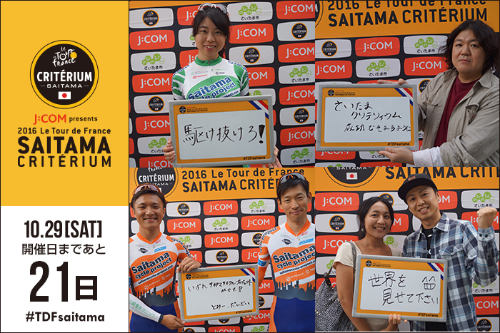 さいたまクリテリウムまであと21日！今日はコクーンシティコク…