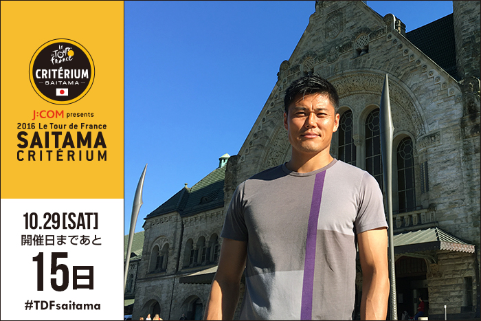 さいたまクリテリウムまであと15日！今日はサッカー日本代表で…