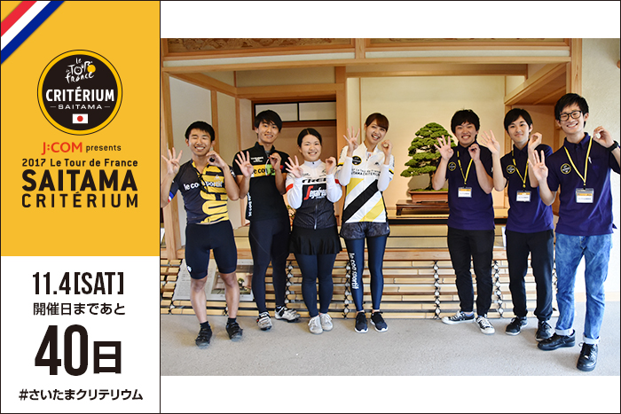さいたまクリテリウムまであと40日！松元絵里花2017さいクリ広…