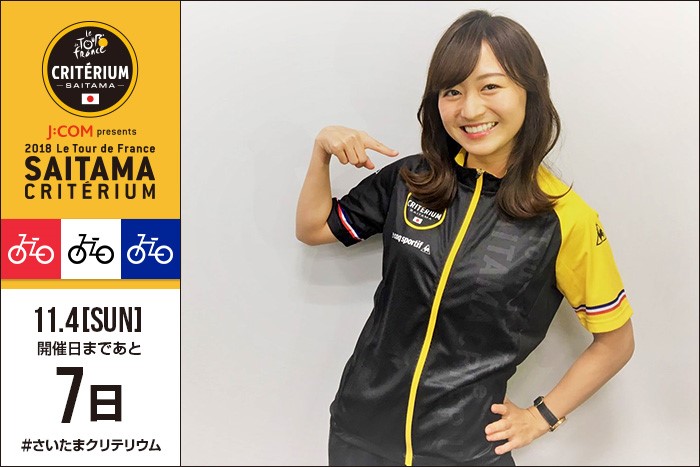さいたまクリテリウムまであと7日！今日は11月4日（日）のテレ…