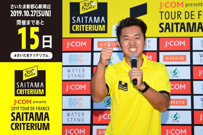 さいたまクリテリウムまであと15日！9月に開催した「Road to さ…