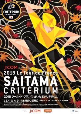 2018ツール・ド・フランスさいたまクリテリウムの様子