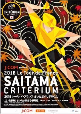 2018ツール・ド・フランスさいたまクリテリウムの様子