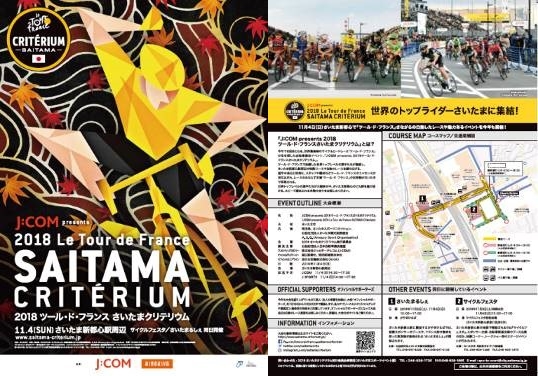 2018ツール・ド・フランスさいたまクリテリウムの様子