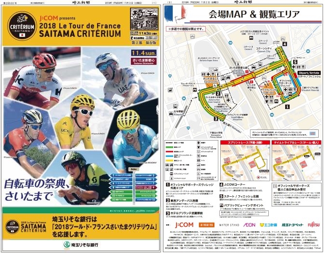 2018ツール・ド・フランスさいたまクリテリウムの様子