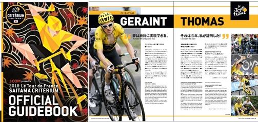 2018ツール・ド・フランスさいたまクリテリウムの様子